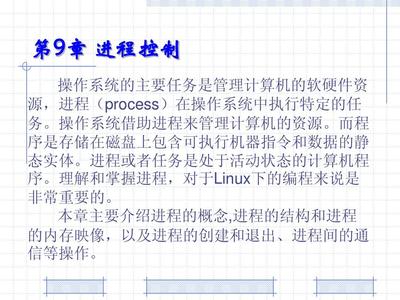 嵌入式Linux编程入门与开发实例-第9章PPT